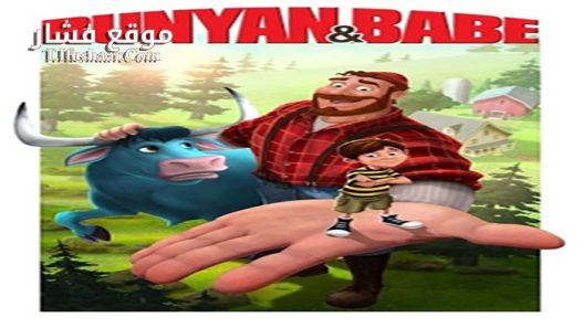 فيلم Bunyan and Babe 2017 مترجم