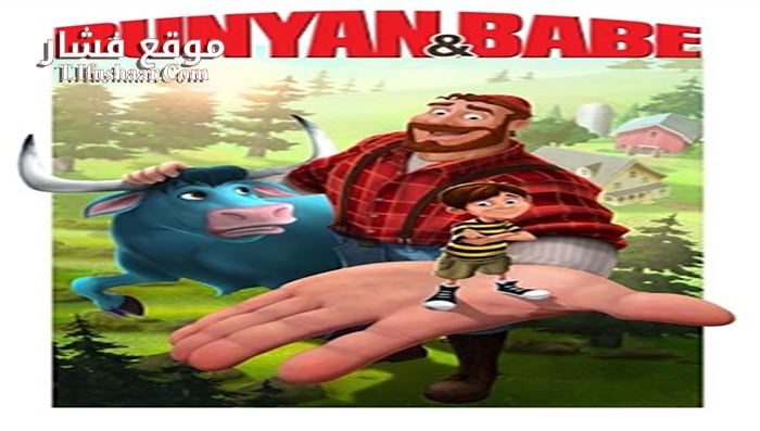 فيلم Bunyan and Babe 2017 مترجم