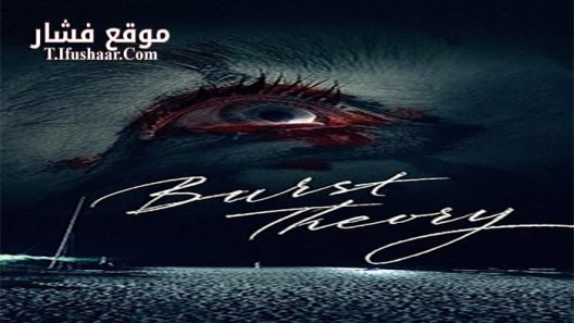 فيلم Burst Theory 2015 مترجم