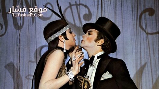 فيلم Cabaret 1972 مترجم