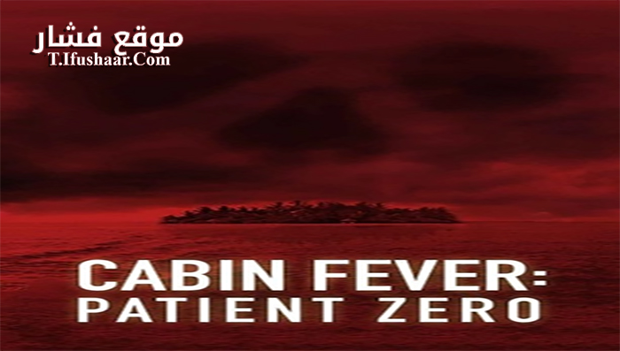 فيلم Cabin Fever 3 Patient Zero 2014 مترجم