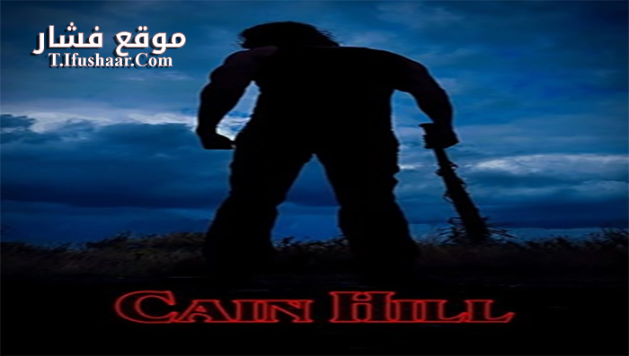فيلم Cain Hill 2017 مترجم