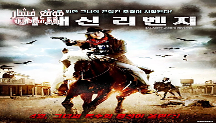 فيلم Calamity Jane’s Revenge 2015 مترجم