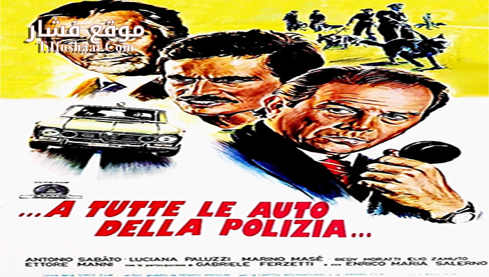 فيلم Calling All Police Cars 1975 مترجم