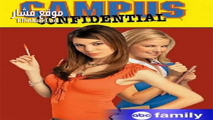 فيلم Campus Confidential 2005 مترجم