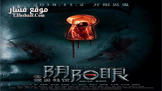 فيلم Can’t See Me Love You 2018 مترجم