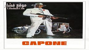 فيلم Capone 1975 مترجم