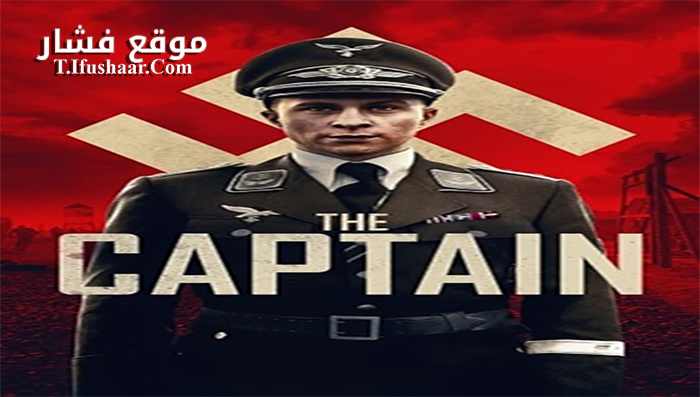 فيلم Captain 2017 مترجم
