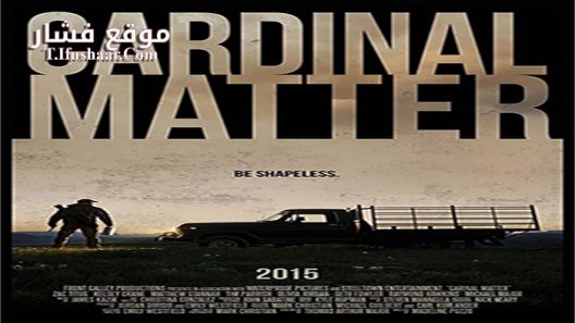 فيلم Cardinal Matter 2015 مترجم