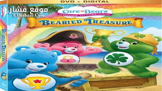 فيلم Care Bears Bearied Treasure 2016 مترجم