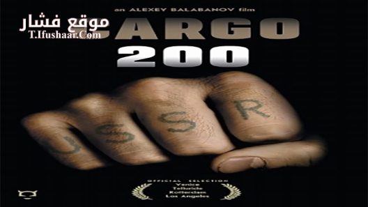 فيلم Cargo 200 2007 مترجم