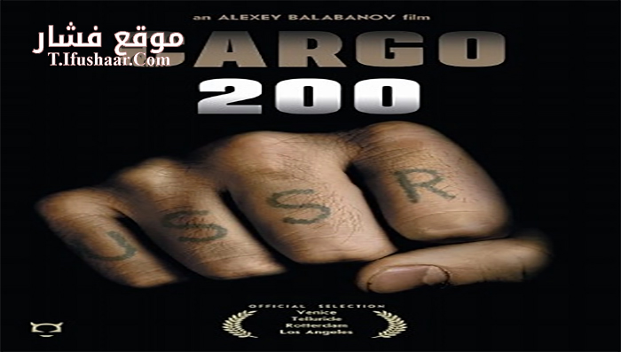 فيلم Cargo 200 2007 مترجم