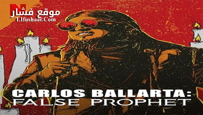 فيلم Carlos Ballarta Falso Profeta 2021 مترجم