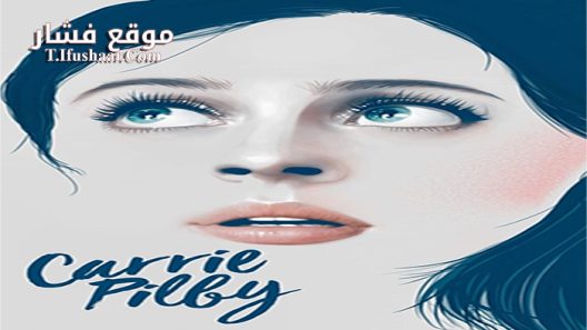 فيلم Carrie Pilby 2016 مترجم