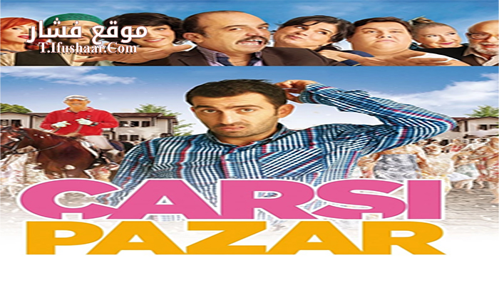 فيلم Çarsi Pazar 2015 مترجم
