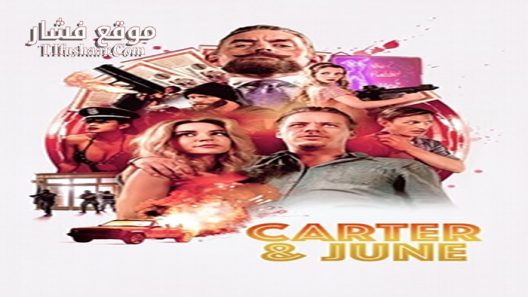 فيلم Carter and June 2017 مترجم