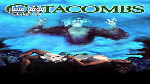 فيلم Catacombs 1988 مترجم