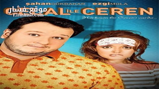 فيلم Celal and Ceren 2013 مترجم