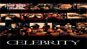 فيلم Celebrity 1998 مترجم
