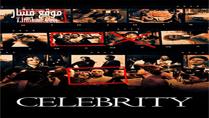 فيلم Celebrity 1998 مترجم