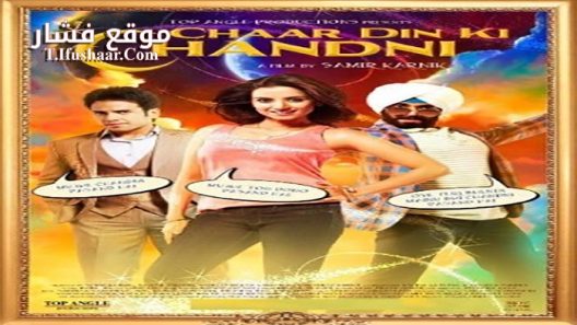 فيلم Chaar Din Ki Chandni 2012 مترجم