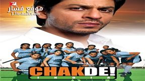 فيلم Chak de! India 2007 مترجم