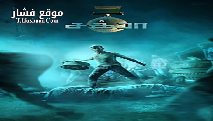 فيلم Chakra 2021 مترجم