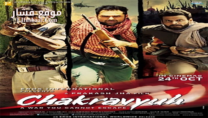 فيلم Chakravyuh 2012 مترجم