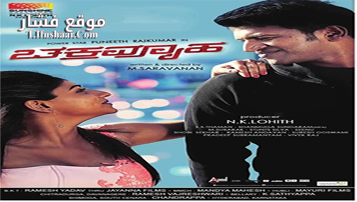 فيلم Chakravyuha 2016 مترجم