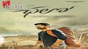 فيلم Chalo 2017 مترجم