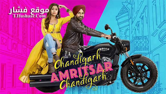 فيلم Chandigarh Amritsar Chandigarh 2019 مترجم
