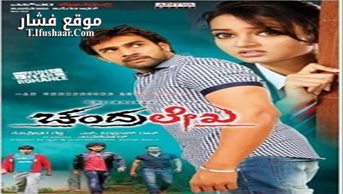 فيلم Chandralekha 2014 مترجم