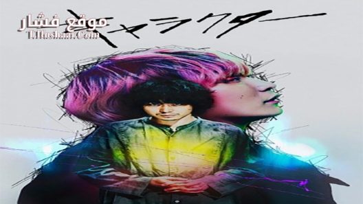 فيلم Character 2021 مترجم