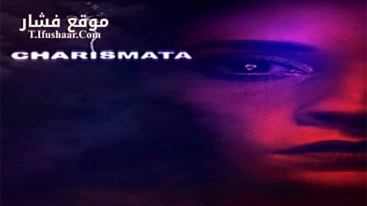 فيلم Charismata 2017 مترجم