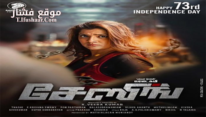 فيلم Chasing 2021 مترجم