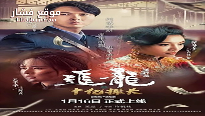 فيلم Chasing the Dragon 2020 مترجم