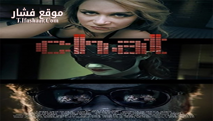 فيلم Chat 2014 مترجم