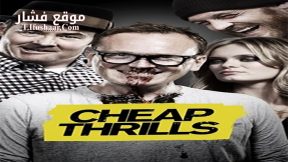 فيلم Cheap Thrills 2013 مترجم