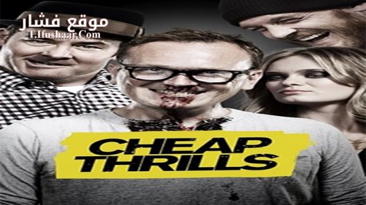 فيلم Cheap Thrills 2013 مترجم