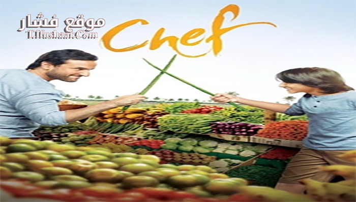 فيلم Chef 2017 مترجم
