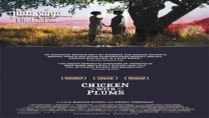فيلم Chicken with Plums 2011 مترجم