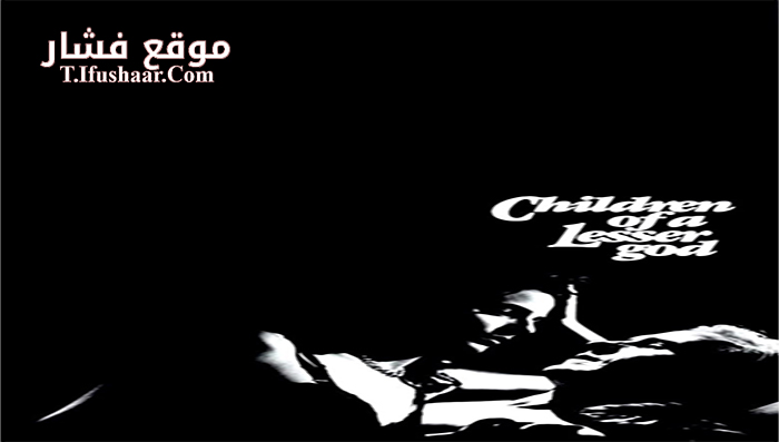 فيلم Children of a Lesser God 1986 مترجم