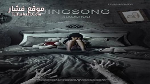 فيلم Chinese Horror Story 2017 مترجم