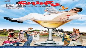 فيلم Chintu Ji 2009 مترجم