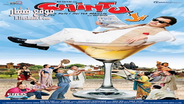 فيلم Chintu Ji 2009 مترجم