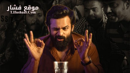 فيلم Chitralahari 2019 مترجم