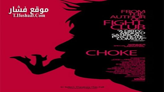 فيلم Choke 2008 مترجم