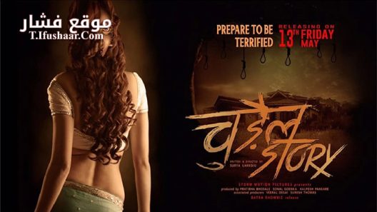 فيلم Chudail Story 2016 مترجم