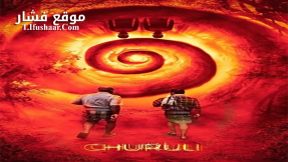 فيلم Churuli 2021 مترجم