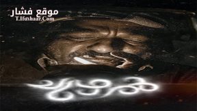 فيلم Chuzhal 2021 مترجم